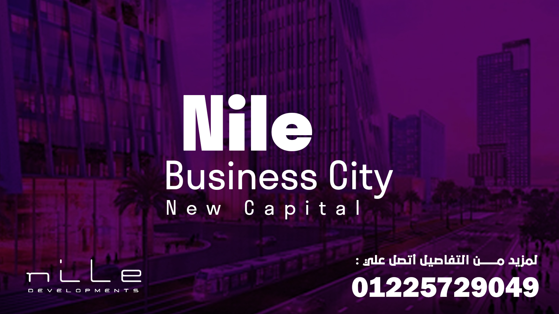 مشروع Nile Business City