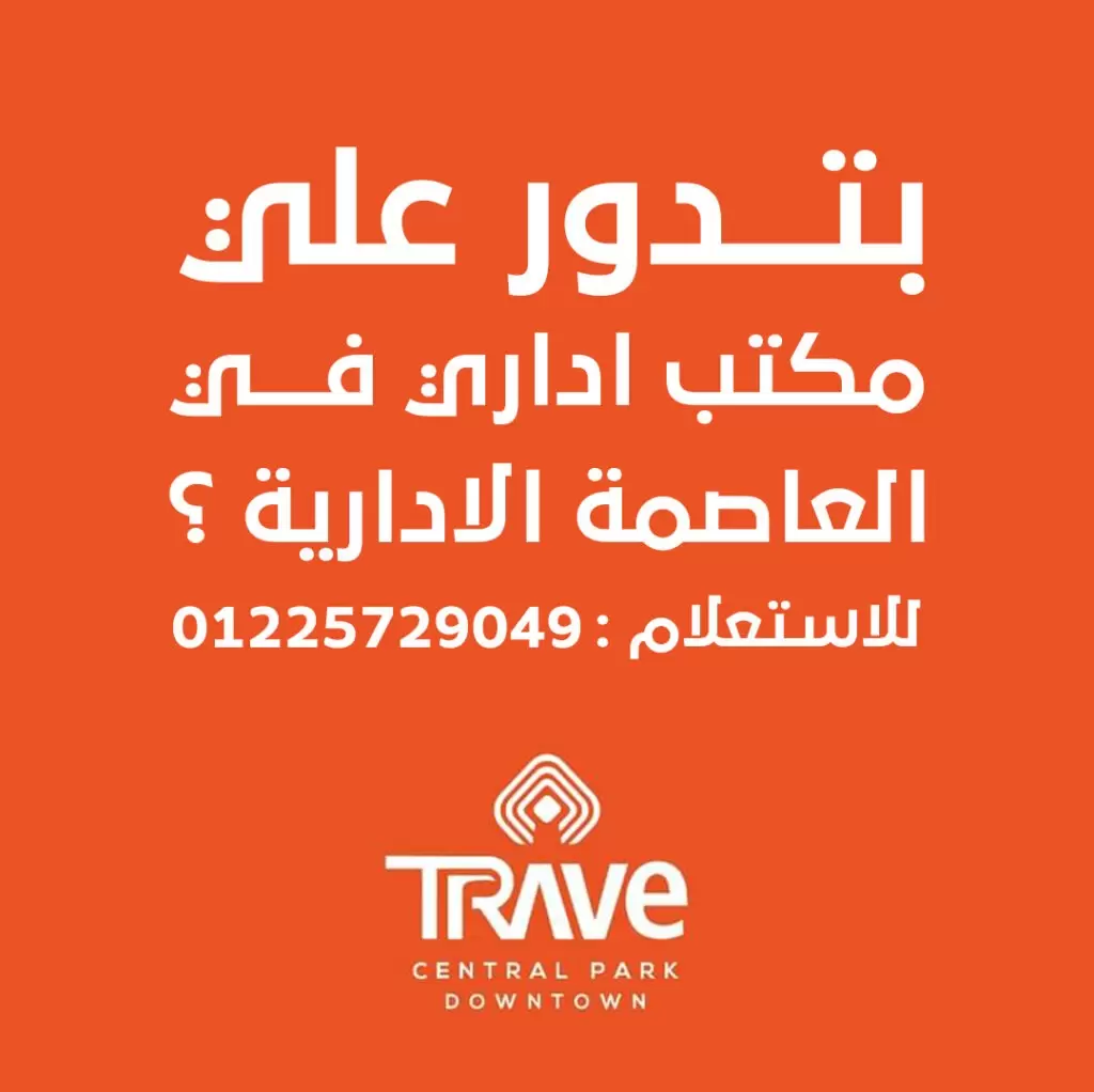 Trave Mall New Capital