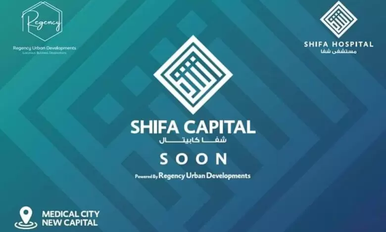 SHIFA CAPITAL شفا كابيتال العاصمة الادارية