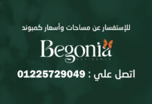 Begonia Residence New Cairo