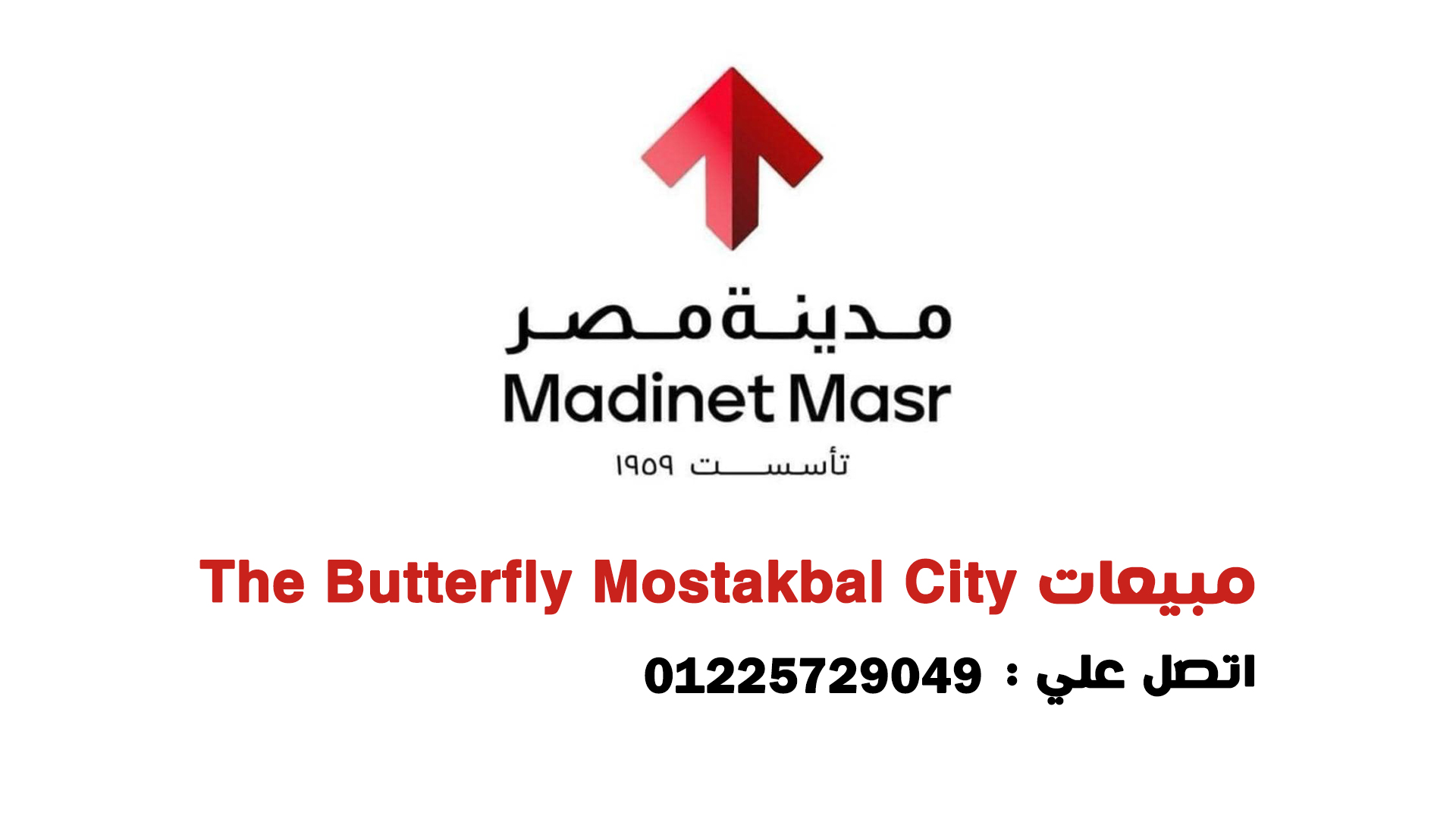 The Butterfly Mostakbal City